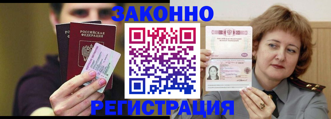временная регистрация купить в Раменском