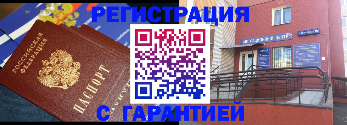 прописка штамп в Раменском
