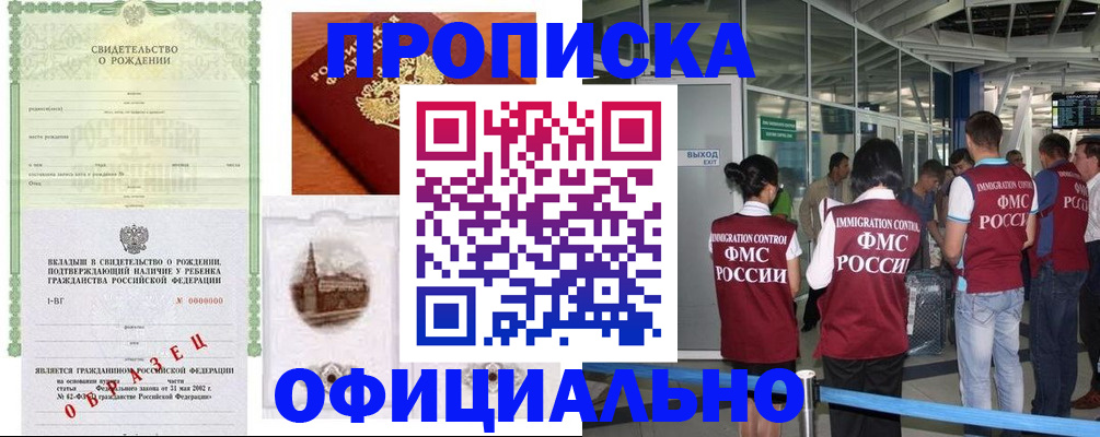 прописка гарантия в Раменском